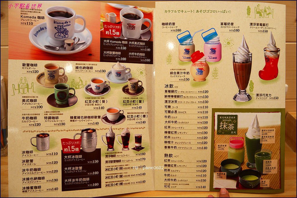 台北Komeda's coffee