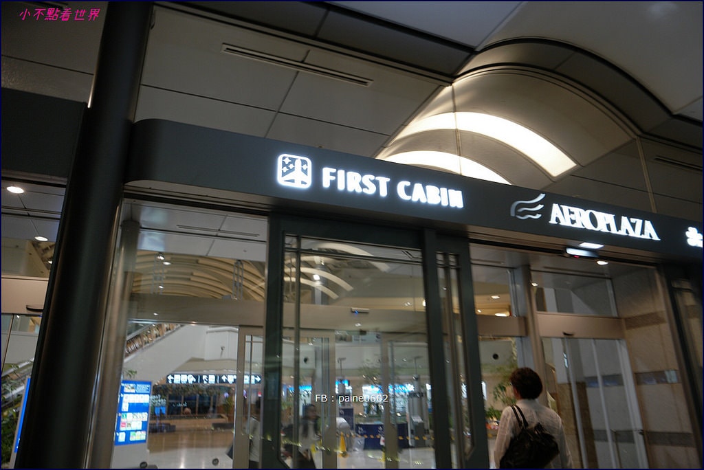 關西機場First Cabin Kansai Airport