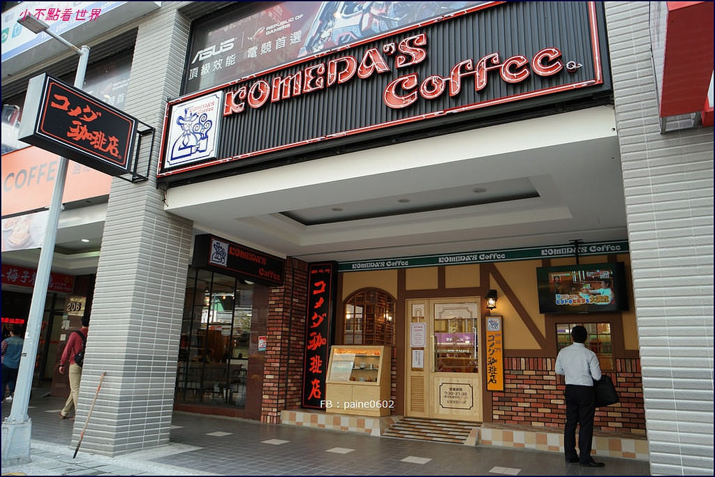 台北Komeda's coffee