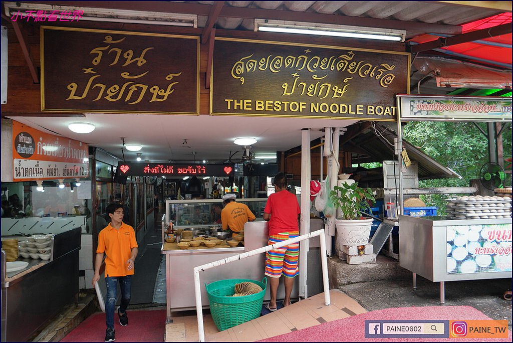 RuaThong Noodle