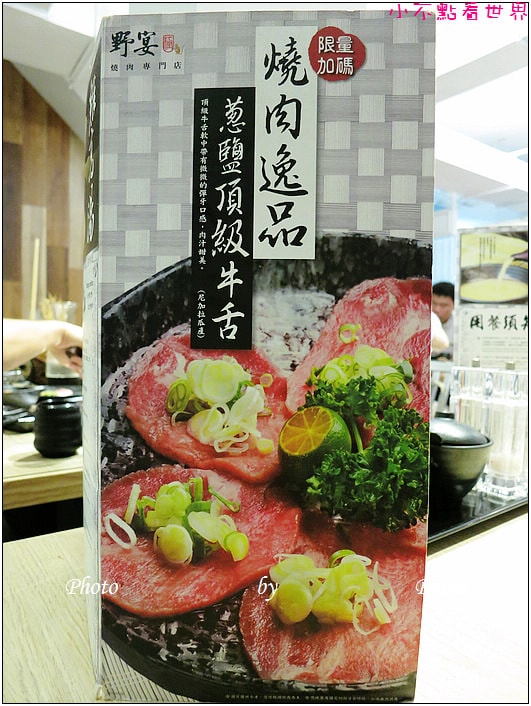 台北野宴極燒肉專門店