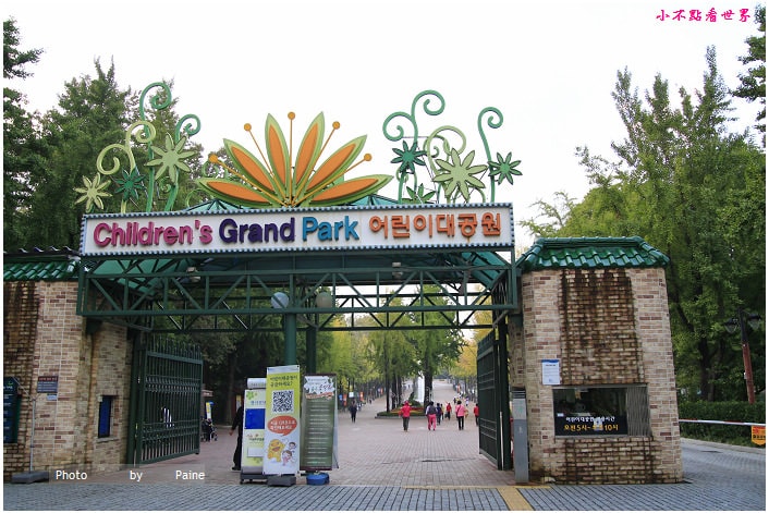 首爾兒童大公園어린이대공원