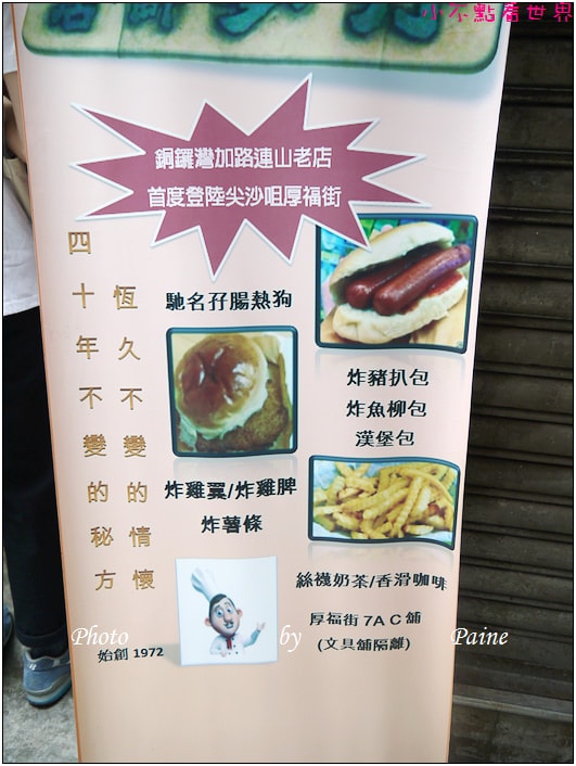 香港尖沙嘴丹麥餅店 熱狗堡 (3).JPG